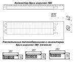 Конвектор встраиваемый (внутрипольный) Бриз 380х 80х 800 без вентилятора